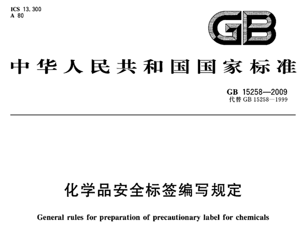 China,GHS,SDS,Classification,Labeling,Revision